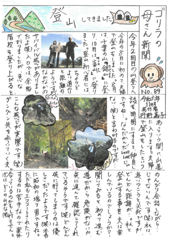 ゴリラの母さん新聞11月号　vol89のサムネイル